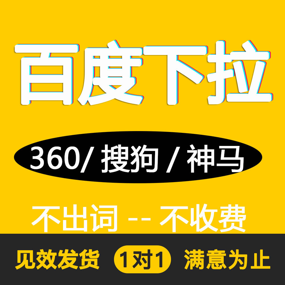 百度下拉360搜狗下拉搜索词相企业形象VI设计