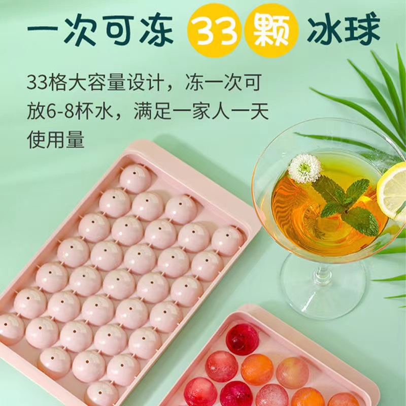 33格冰球盒 圆球形冰格T带盖家用冻冰块神器创意网红自制冰盒