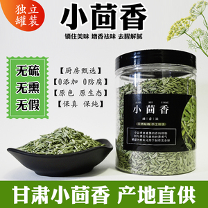 甘肃小茴香优质瓶装精选茴香粉酒泉调料八角桂皮香叶家用卤肉料