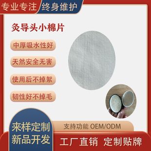 经络灸导仪棉片膏滋布导入棉布椭圆化妆棉渗导布耗材液厚棉500片