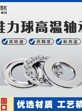 德国KBTBK进口耐高温推力球轴承FT51305 51306 51307 51308 51309