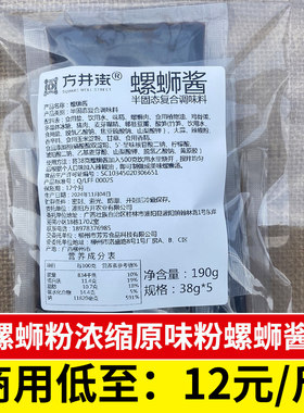 螺蛳粉汤料包柳州螺狮粉汤底汤包配料螺丝粉的调料包商用螺蛳酱料