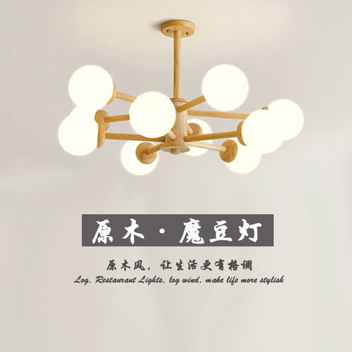 日式客厅实木灯北欧原木魔豆吊灯