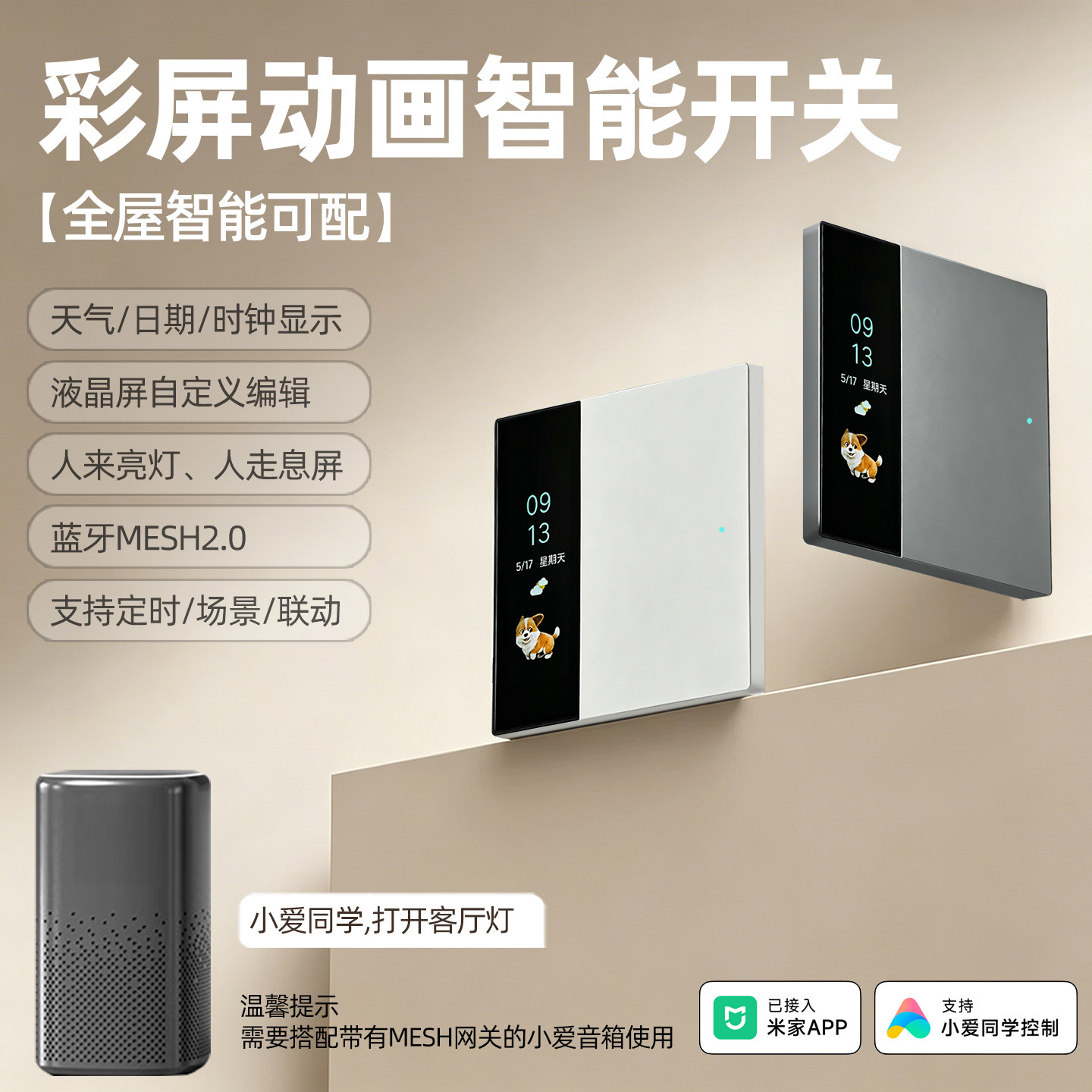 已接入米家App蓝牙Mesh2.0屏显彩屏智能开关86型小爱同学语音控制