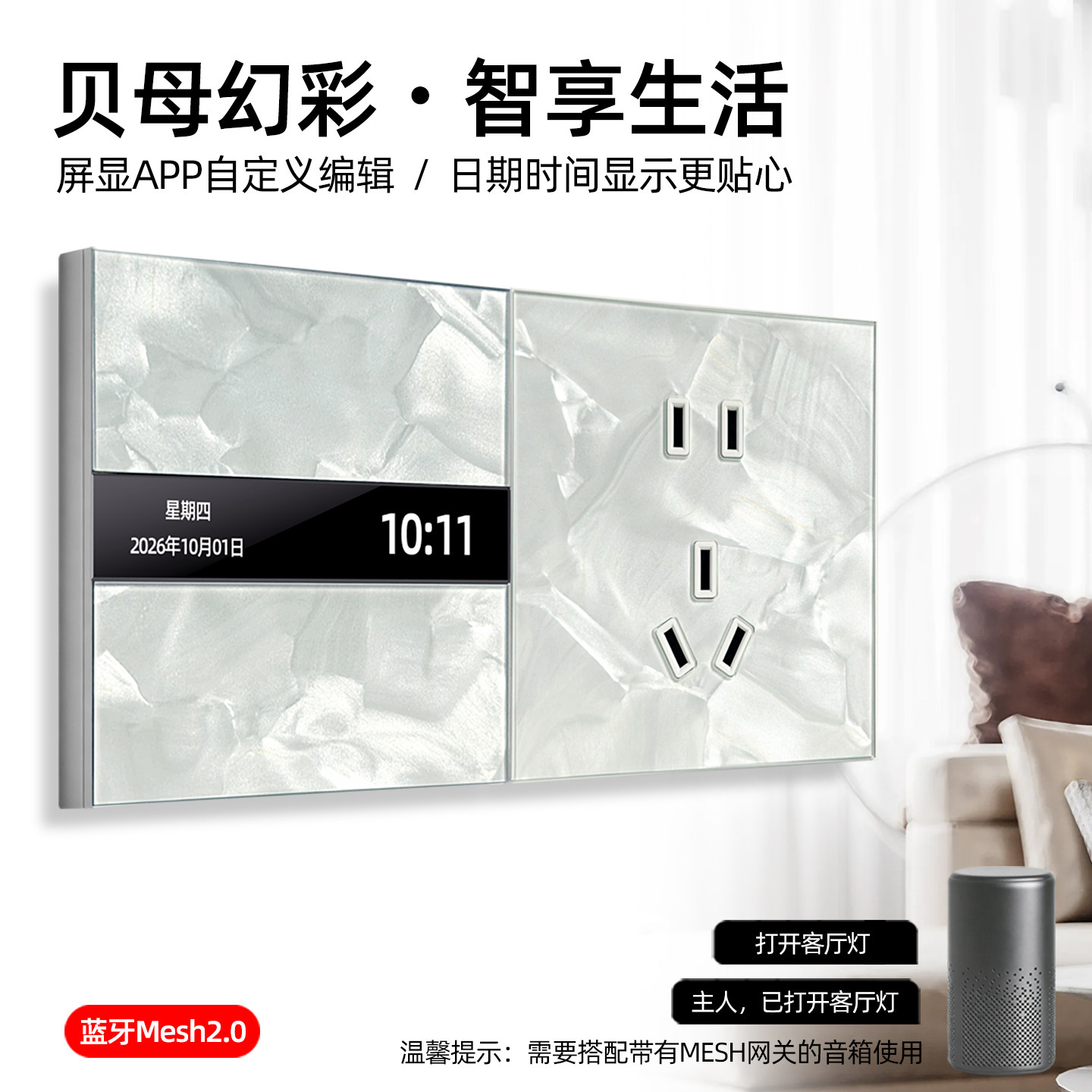 贝母纹智能开关面板 高颜值艺术高端开关 已接入米家APP 远程语音