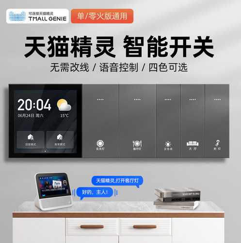 科洛奇智能开关语音控制