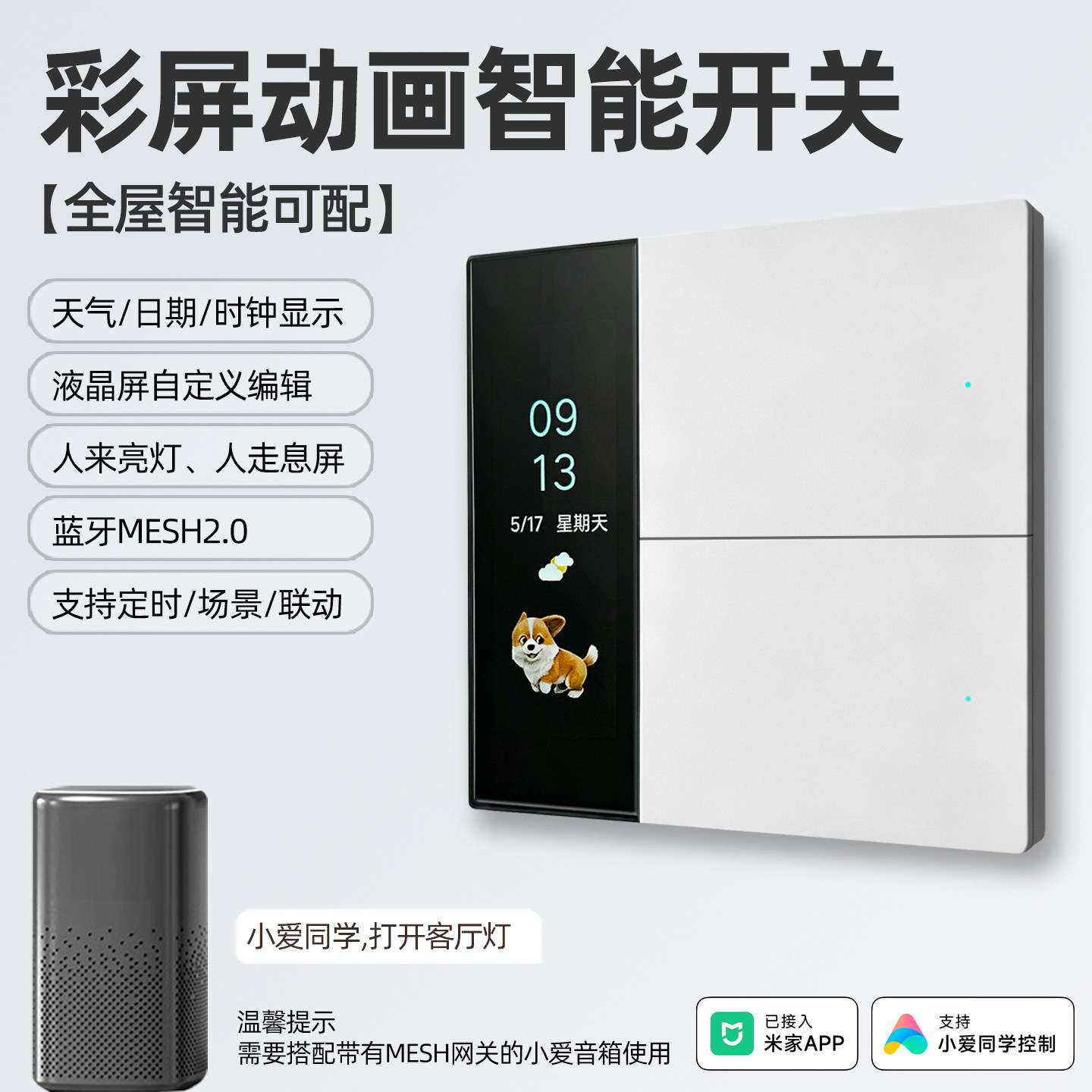 已接入米家App蓝牙Mesh2.0彩屏智能开关86型按键屏显零火灯光开关