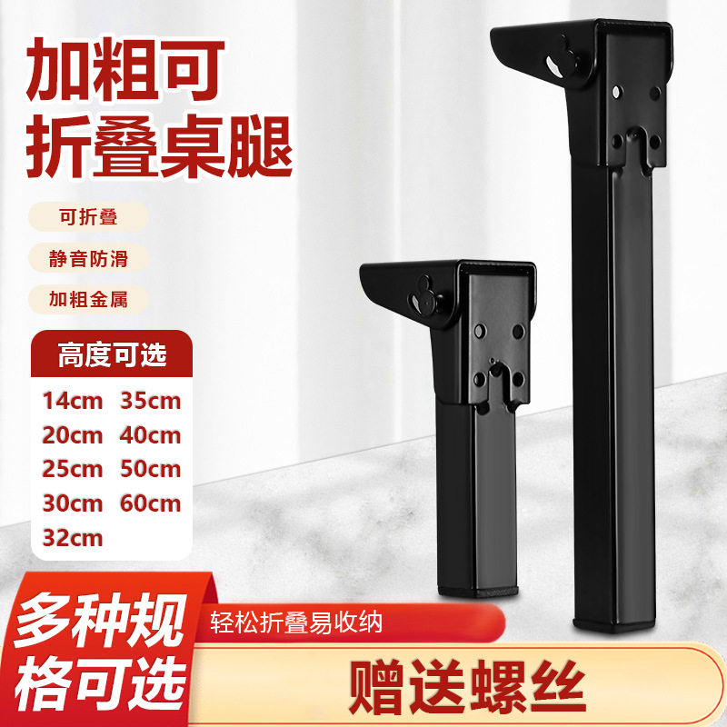 可折叠金属桌腿折叠支撑脚图片