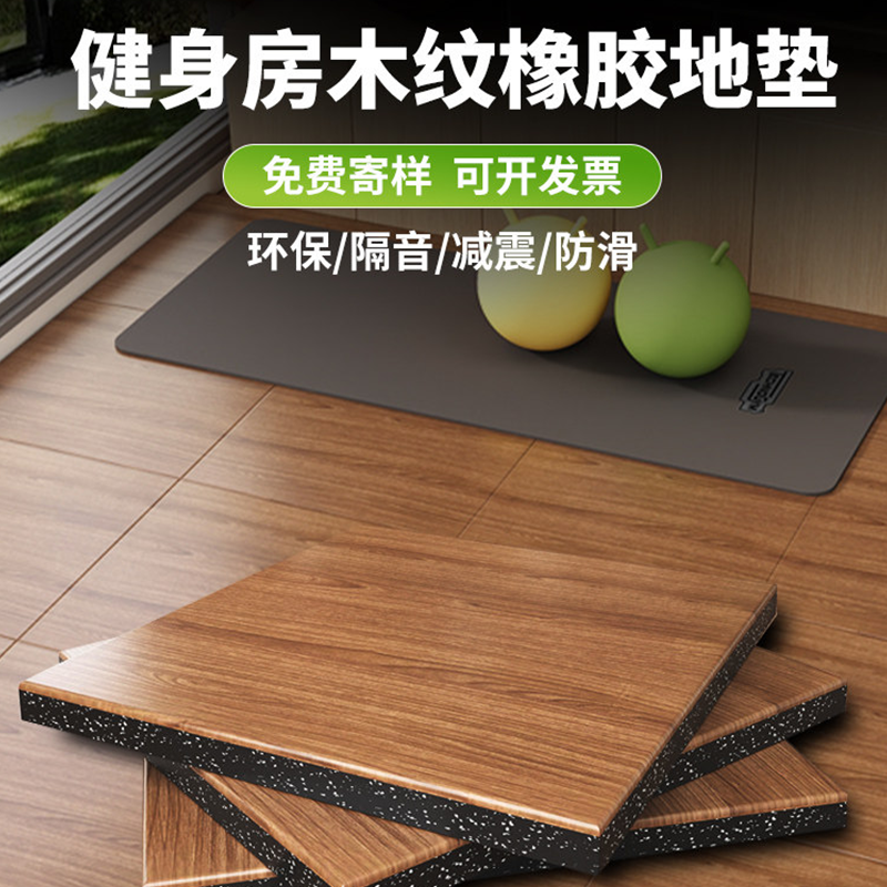 厂家直销健身房橡胶地垫