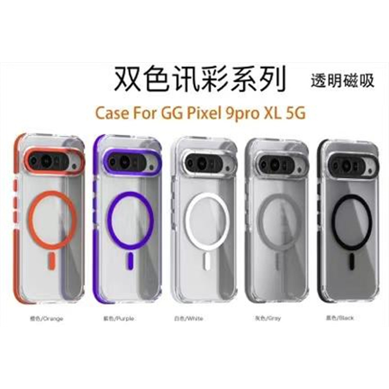 适用于谷歌Google Pixel9 Pro XL 手机壳双色讯彩透明磁吸壳创意防摔保护套ins