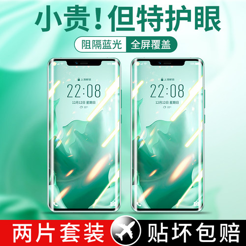 华为mate40pro绿光护眼钢化膜