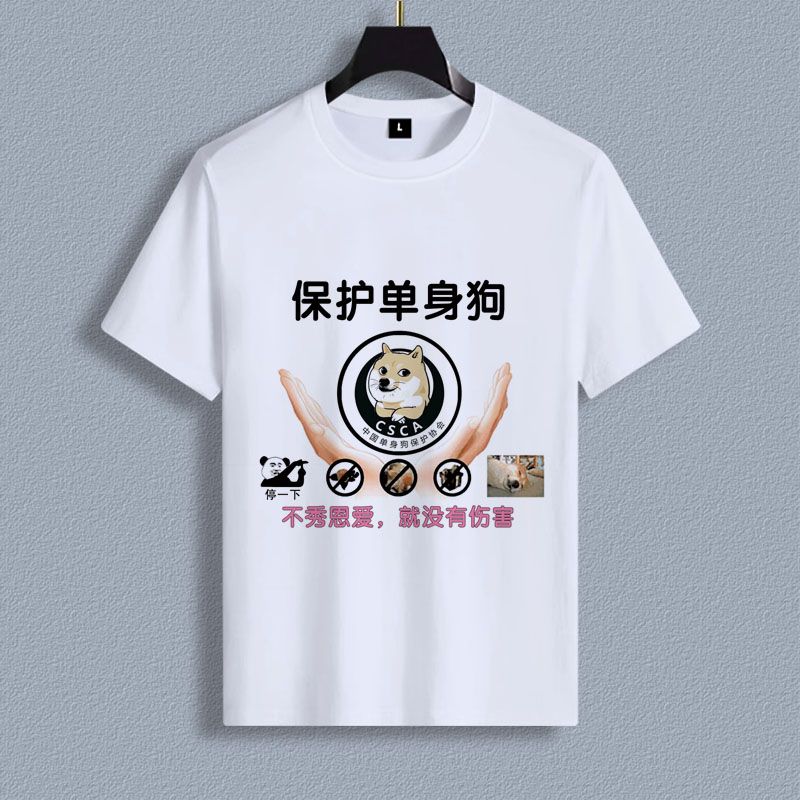 单身狗施主请留步节日礼物