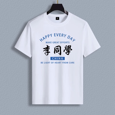 同学姓氏定制男女文字宽松