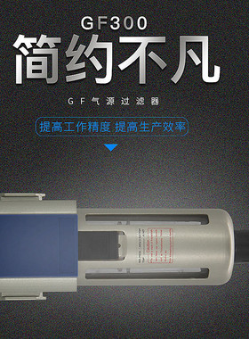 过滤器GF200气源处理器气动元件空气油汽水排水分离器GF300-10508