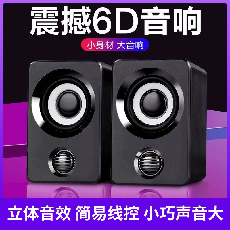 电脑音响家用台式多媒体hifi小音箱有线控游戏手机超重低音炮立体声2.0有源影响迷你小型笔记本usb大功率喇叭