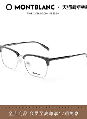 万宝龙Montblanc男女同款眉框板材近视光学眼镜框镜架MB0199OA