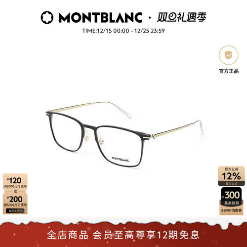 万宝龙轻质钛光学近视眼镜框