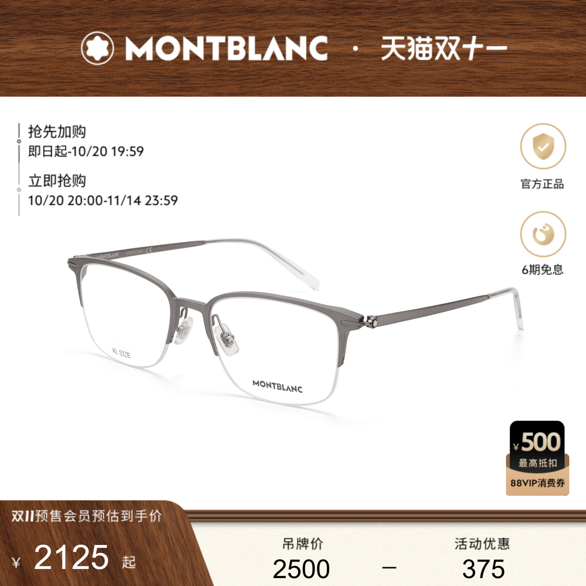 万宝龙Montblanc轻质钛光学镜框