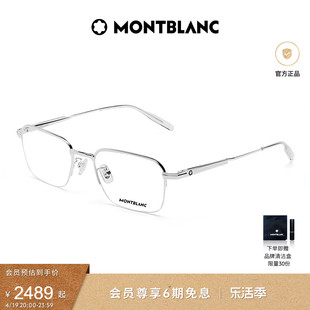 Montblanc万宝龙金属眼镜高级感素颜近视眼镜框MB0220OA&MB0130O