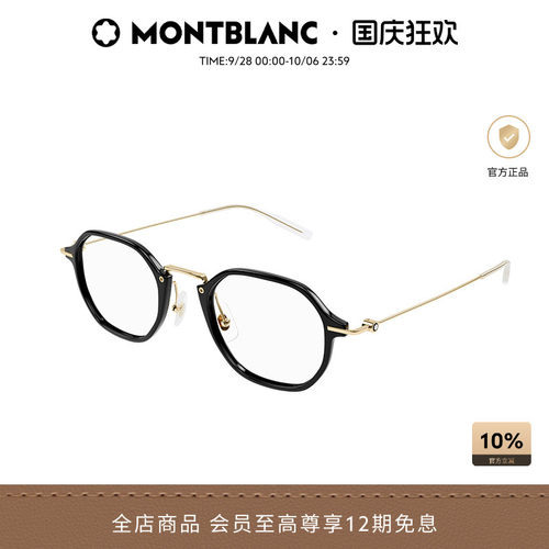 Montblanc万宝龙光学镜