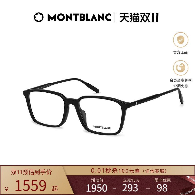 万宝龙Montblanc男女黑框方形板材近视光学眼镜框镜架MB0293OA