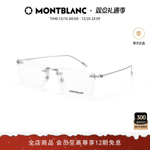 万宝龙Montblanc无框光学眼镜框