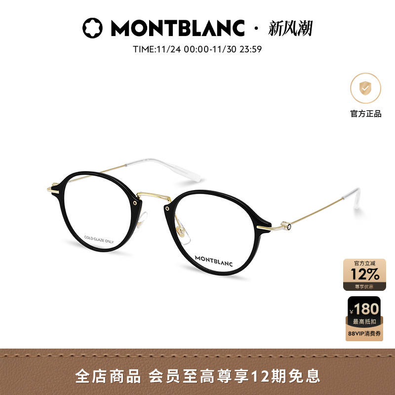 万宝龙Montblanc男女同款复古圆框小框素颜光学眼镜框镜架MB0297O