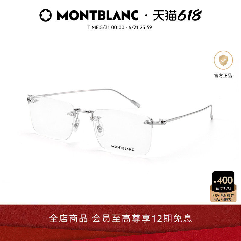 万宝龙Montblanc素颜男女高级感无框商务近视光学眼镜框MB0241O