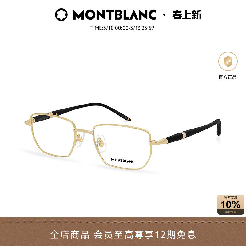 万宝龙Montblanc男女同款金丝窄框近视光学眼镜框镜架时尚MB0347O
