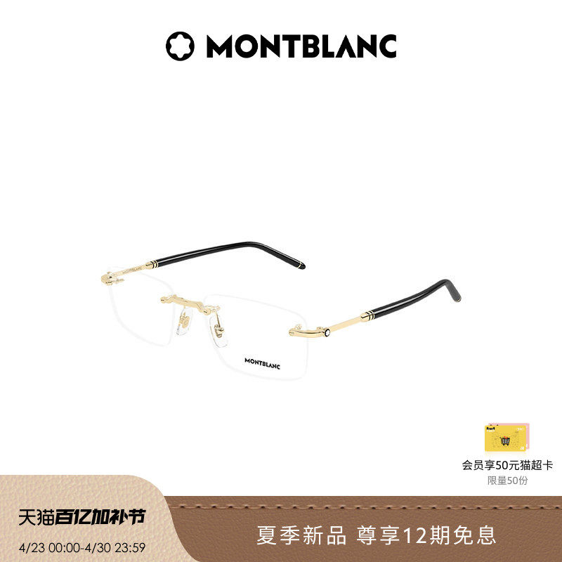 【2026新款】万宝龙Montblanc男女同款矩形无框光学眼镜框MB0480O