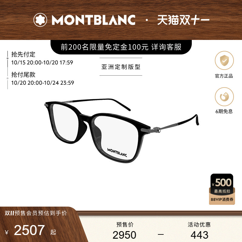 万宝龙Montblan轻质钛方形眼镜框