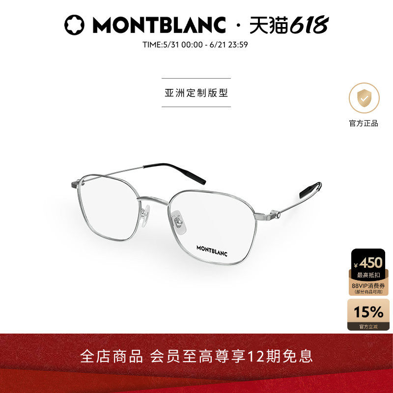 万宝龙Montblanc轻质钛光学镜框
