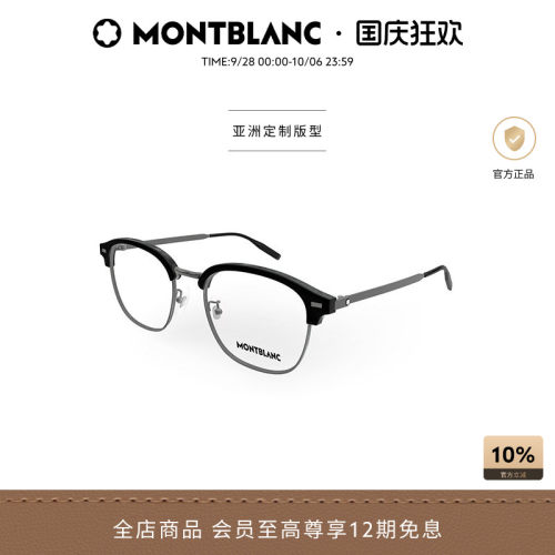 万宝龙Montblanc男女同款轻质钛眉框光学近视眼镜框镜架MB0446OA