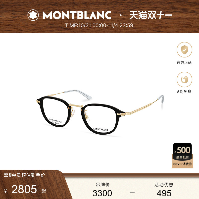 万宝龙Montblanc男女同款黑色圆框小框近视光学眼镜框镜架MB0336O