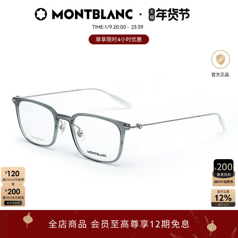 新年礼物万宝龙Montblanc透明板材商务光学近视眼镜框镜架MB0100O