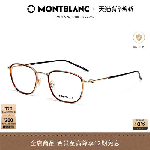 万宝龙眼镜框金属全框近视镜架