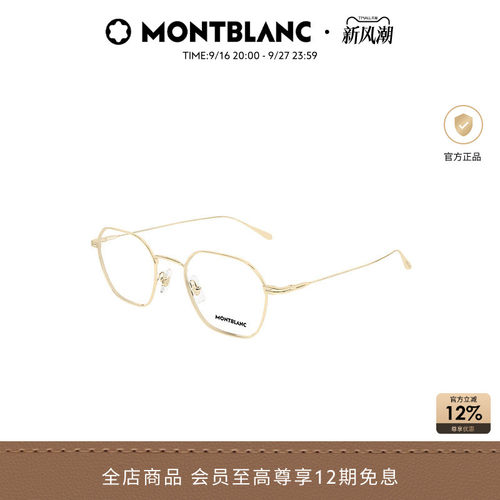 万宝龙Montblanc男女同款金属商务全框光学近视眼镜框MB0472O