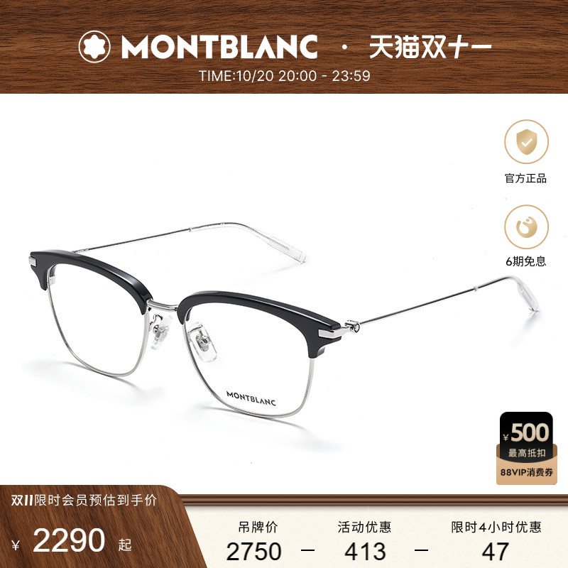 万宝龙眼镜框金属眉框