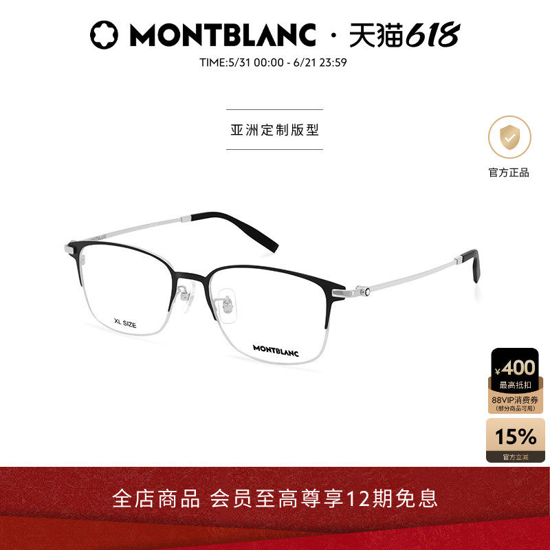 明星同款 万宝龙Montblanc轻质钛眉框光学近视眼镜框镜架MB0314OA