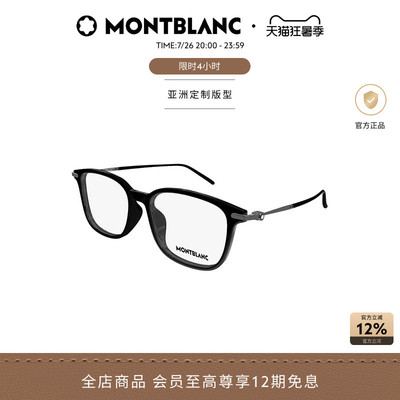 万宝龙Montblan轻质钛方形眼镜框