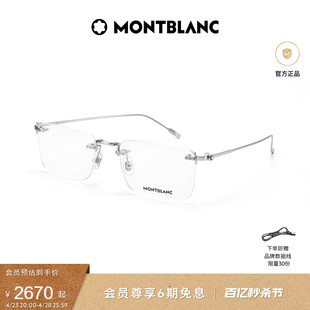 Montblanc万宝龙无框眼镜素颜高级感近视眼镜框男女同款 MB0241O