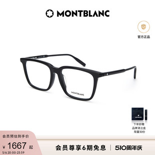 Montblanc万宝龙复古黑色素颜儒雅气质轻质板材近视镜框MB0011OA