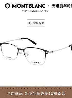 新年礼物 明星同款万宝龙Montblanc轻质钛眉框近视眼镜框MB0314OA