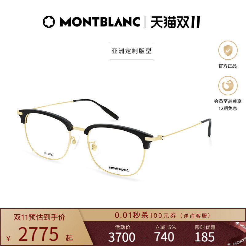 万宝龙Montblanc轻质钛男女金属眉框光学近视眼镜框镜架MB0316OA