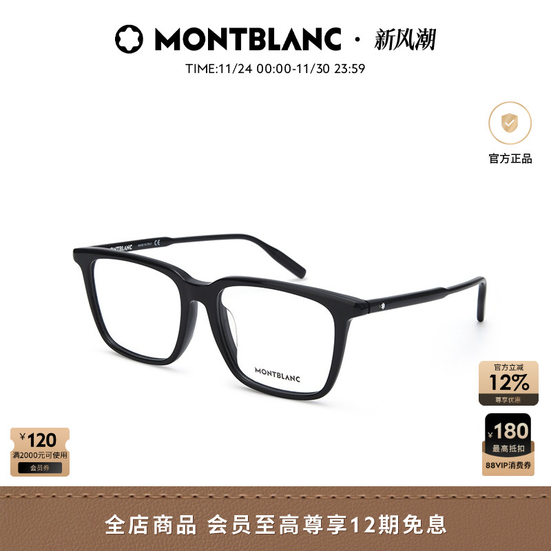 万宝龙板材黑框素颜神器光学镜