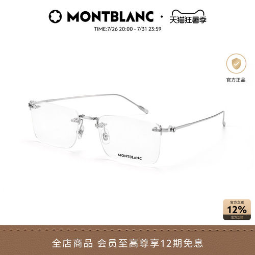 万宝龙Montblanc无框光学眼镜框