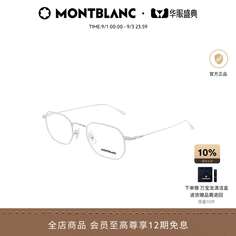 【2026新款】万宝龙Montblanc金属矩形全框光学近视眼镜框MB0474O
