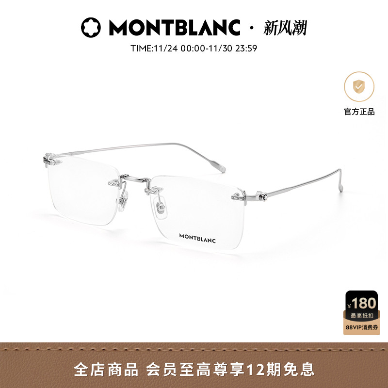 万宝龙Montblanc无框光学眼镜框