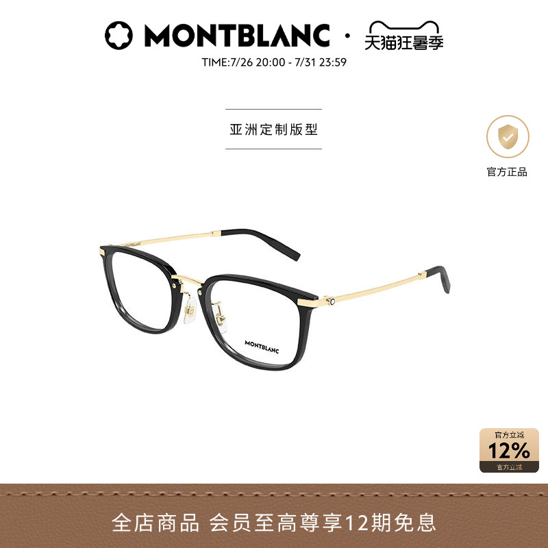 【2026新款】万宝龙Montblanc轻质钛方框光学近视眼镜框MB0494OJ