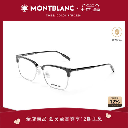 万宝龙montblanc眉框光学眼镜框